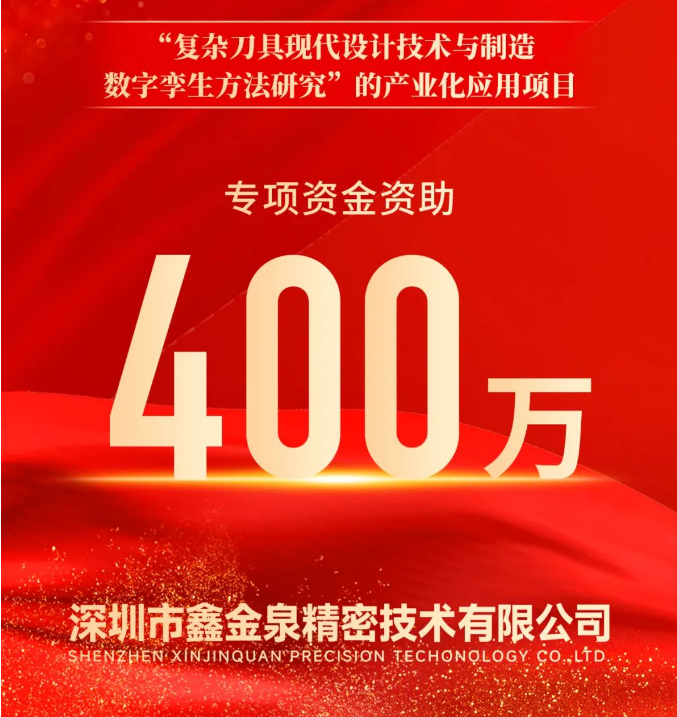 400萬元資助！沃爾德子公司鑫金泉高端刀具項目獲批立項