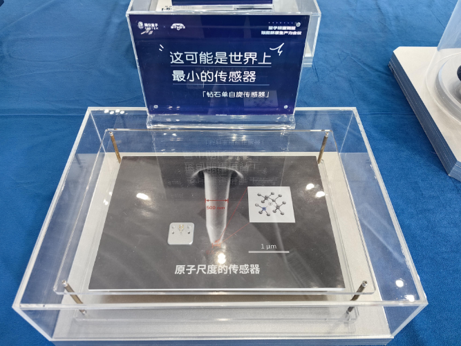 鉆石單自旋傳感器等三款前沿量子傳感器發布——我國量子精密測量技術規模化應用進入發展快車道