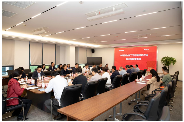 “半導體先進工藝超硬材料應用聯合實驗室”揭牌——瞄準高端工具國產化率不足15%難題