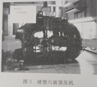 【每日科普】國外六面頂壓機的主要結構——球型六面頂結構