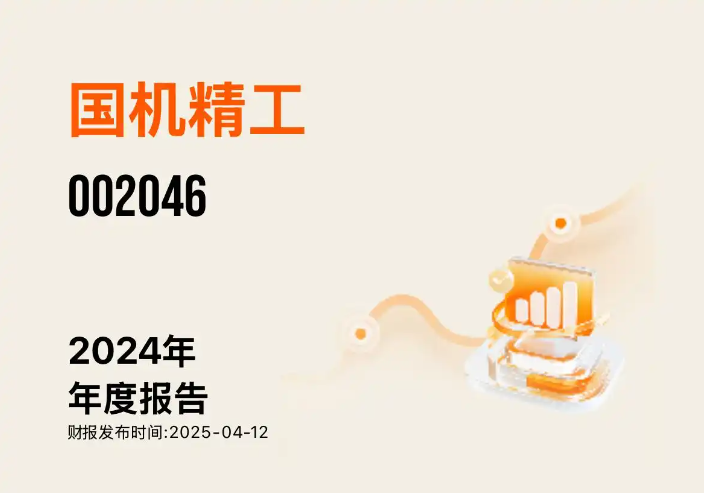 直擊股東大會｜國機精工：著力將金剛石功能化業務培育成利潤增量來源