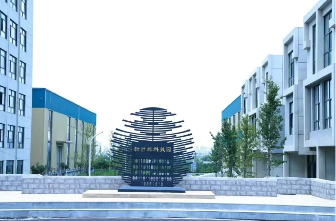 創新驅動智造未來——禹州市新型材料產業轉型升級的“硬核”實踐