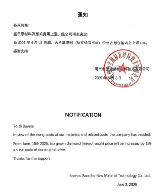 再次漲價！寶旗赫發布培育鉆石毛坯漲價通知
