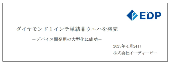 日本，發售金剛石晶圓