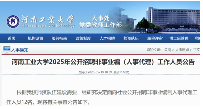 超硬材料專業(yè)有崗，河南工業(yè)大學(xué)招聘啦