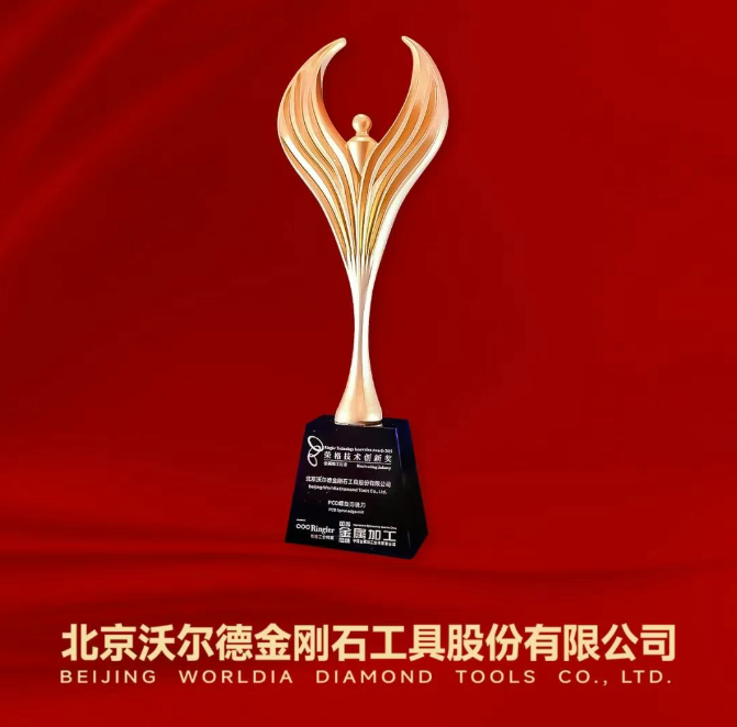 再獲殊榮！沃爾德PCD螺旋刃銑刀斬獲2025榮格技術創新獎