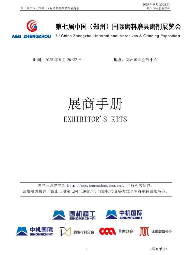 第七屆三磨展【展商手冊】