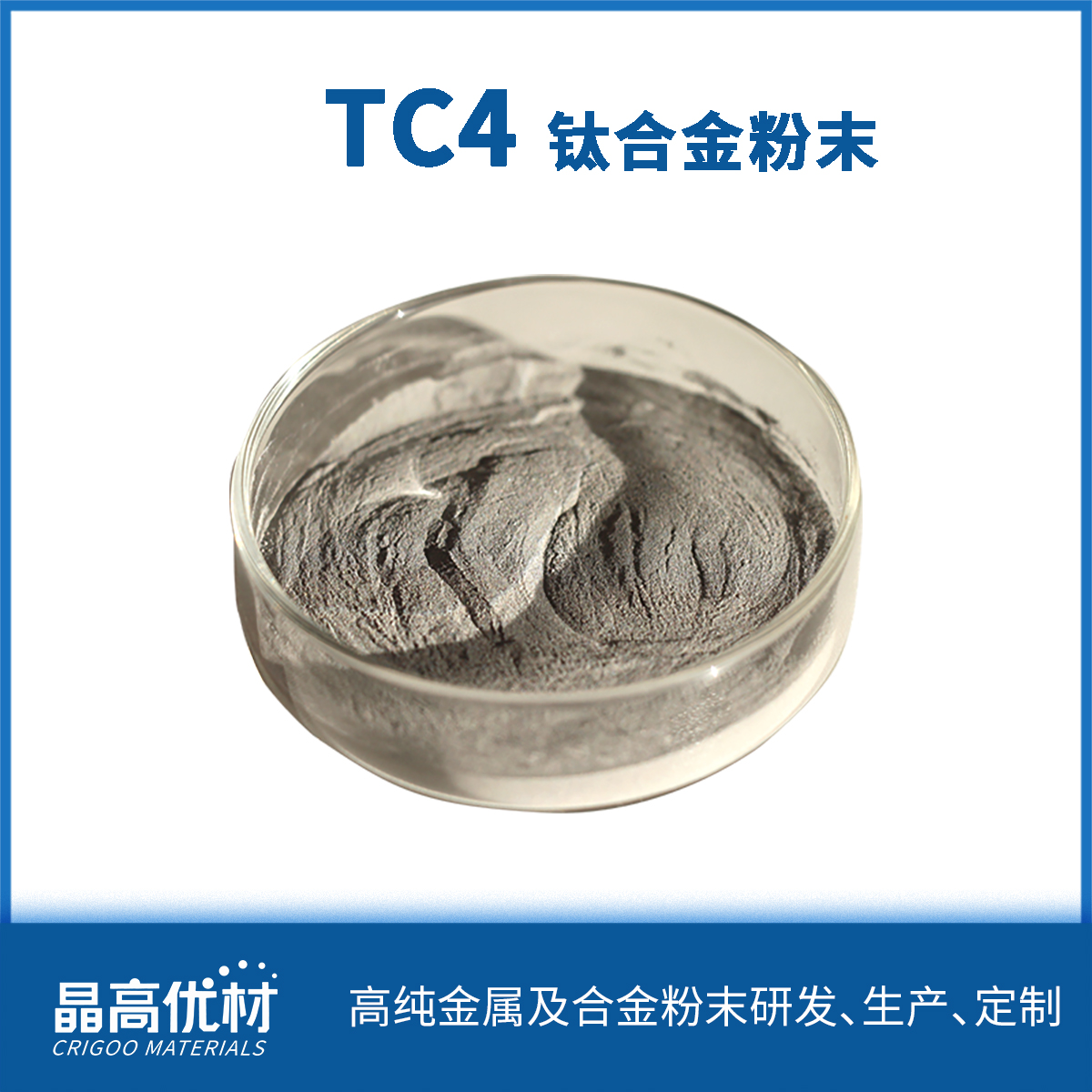 Ti6Al4V球形鈦合金粉 金屬粉末 TC4 生物相容性