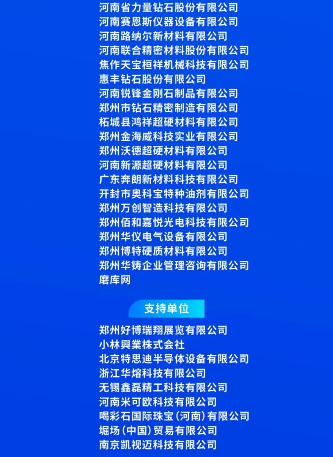 關于舉辦2025第十一屆中國超硬材料產業發展大會暨國際金剛石及相關材料應用大會（DMA 2025）的通知(第三輪)
