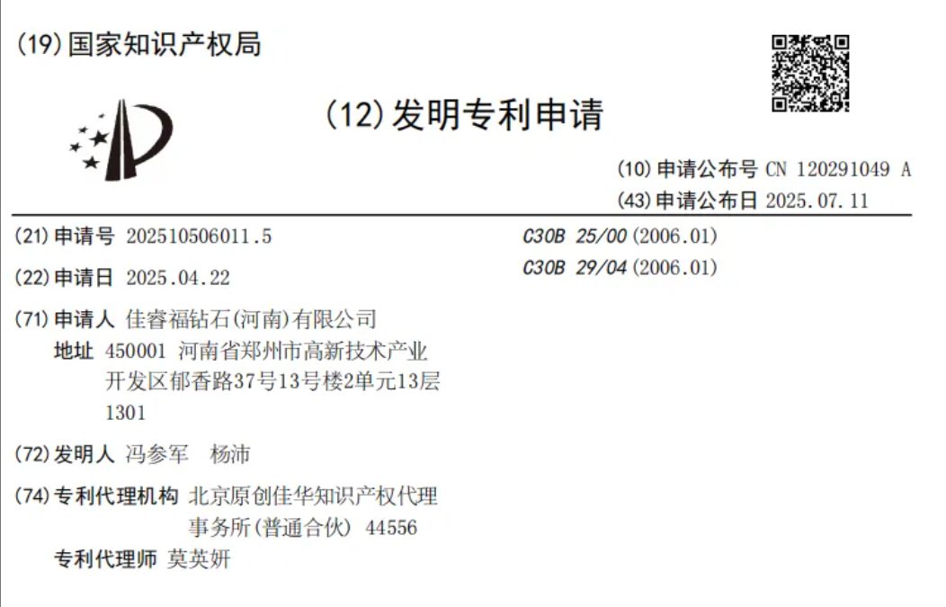佳睿福鉆石新專利：賦能彩色大顆粒金剛石品質(zhì)升級