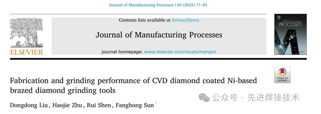 上海交通大學JMP- CVD金剛石涂層鎳基釬焊金剛石磨具的制備及其磨削性能